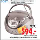 Магазин:Окей,Скидка:CD магнитола
с AM/FM радио Coby CX-CD241