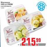 Магазин:Метро,Скидка:Мороженое
VIVA LA CREMA
в ассортименте
1,3 л