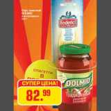 Магазин:Метро,Скидка:Соус томатный
DOLMIO
в ассортименте
500 г