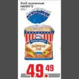 Магазин:Метро,Скидка:Хлеб пшеничный
HARRY`S
470 г