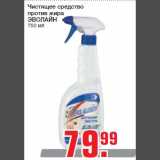 Магазин:Метро,Скидка:Чистящее средство
против жира
ЭВОЛАЙН
750 мл