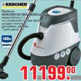 Магазин:Метро,Скидка:Пылесос
KARCHER DS 5600 MEDICLEAN