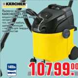 Магазин:Метро,Скидка:Пылесос моющий
KARCHER SE5.100