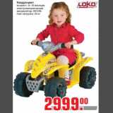Магазин:Метро,Скидка:Квадроцикл
возраст: от 18 месяцев
электромеханический
аккумулятор: 6V/3Ah
max нагрузка: 30 кг