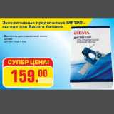 Магазин:Метро,Скидка:Диспенсер для упаковочной ленты
SIGMA
для лент 50мм Х 60м