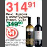 Магазин:Spar,Скидка:вино Надария