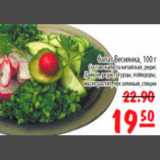 Магазин:Карусель,Скидка:салат веснянка