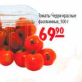 Карусель Акции - томаты черри красные