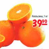 Магазин:Карусель,Скидка:апельсины