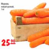 Карусель Акции - морковь новый урожай