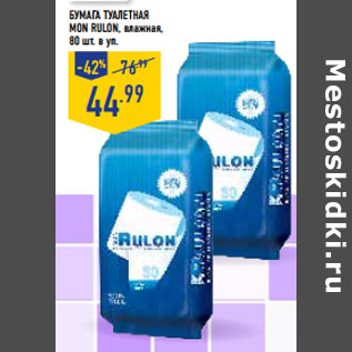 Акция - бумага туалетная MON RULON, влажная, 80 шт. в уп.