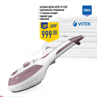 Акция - Паровая щетка VITEK VT-1287