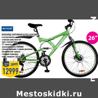 Акция - Велосипед спортивный ACTICO 26SSY303,