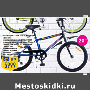 Акция - Велосипед детский ACTICO 20”N6V