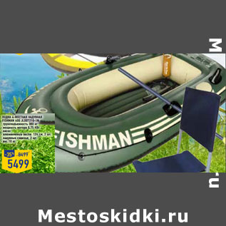 Акция - Лодка 4-местная надувная Fishman 400 JL007210-1N