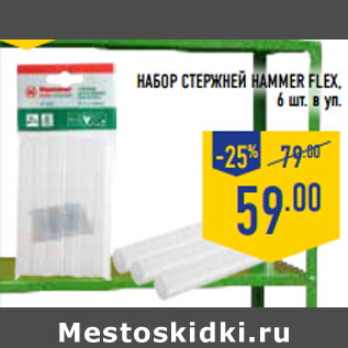 Акция - Набор стержней HAMMER flex, 6 шт. в уп.