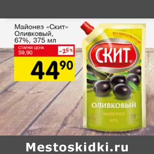 Акция - Майонез "Скит" Оливковый, 67%