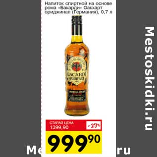 Акция - Напиток спиртной на основе рома "Бакарди" Оакхарт ориджинал (Германия)
