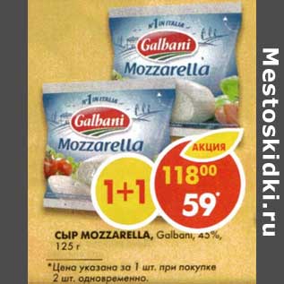 Акция - Сыр Mozzarella, Galbani 45%