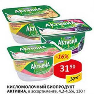 Акция - Кисломолочный биопродукт Активиа, 4,2-4,5%