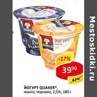 Акция - Йогурт Quaker, манго; черника, 2,5%