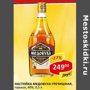 Акция - Настойка Медовуха Гречишная, горькая 40%