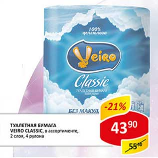 Акция - Туалетная бумага Veiro Classic, 2 слоя, 4 рулона
