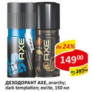 Акция - Дезодорант Axe,