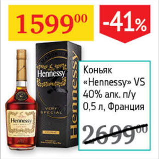 Акция - Коньяк Hennessy VS 40% Франция