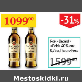 Акция - Ром Bacardi Gold 40%