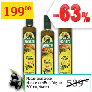 Акция - Масло оливковое Leonero Extra Virgin