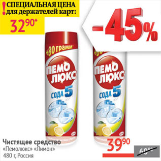 Акция - Чистящее средство Пемолюкс Лимон Россия