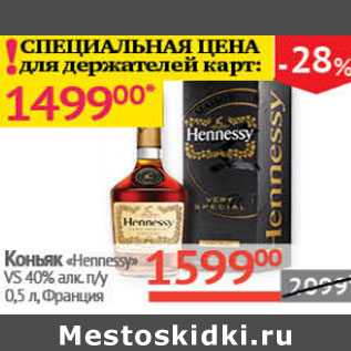 Акция - Коньяк Hennessy VS 40% Франция