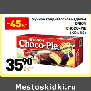 Акция - Мучное кондитерское изделие Ori on choco∙pie