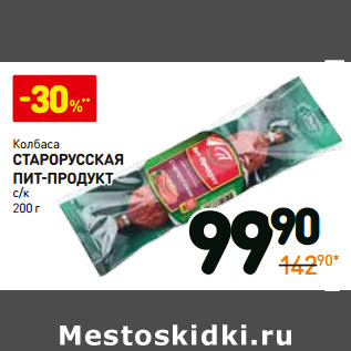 Акция - Колбаса старорусская Пит-Продукт с/к