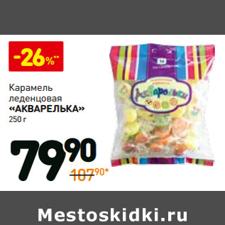 Акция - Карамель леденцовая «акварелька»