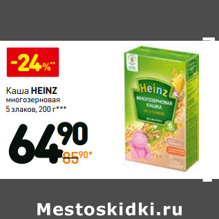 Акция - Каша heinz многозерновая 5 злаков, 200 г***