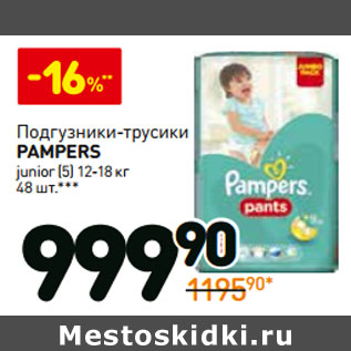 Акция - Подгузники-трусики pampers junior (5) 12-18 кг