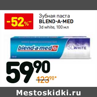 Акция - Зубная паста Blend-a-med