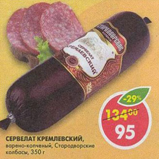 Акция - Сервелат Кремлевский Стародворские колбасы