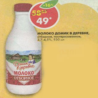 Акция - Молоко Домик в деревне, отборное, пастеризованное, 3,7-4,5%