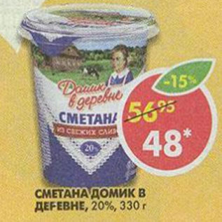 Акция - Сметана Домик в деревне, 20%