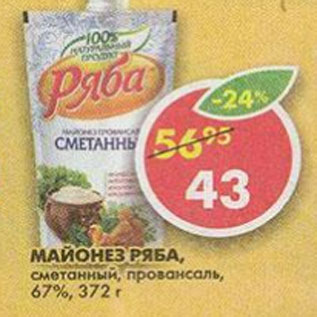 Акция - Майонез Ряба сметанный, провансаль 67%