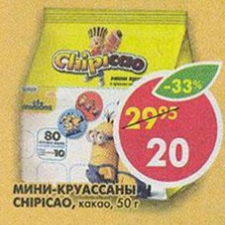 Акция - Мини-круассаны Chipicao.какао