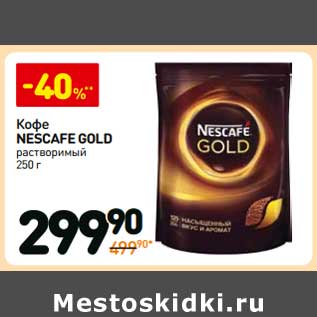 Акция - Кофе Nescafe Gold растворимый