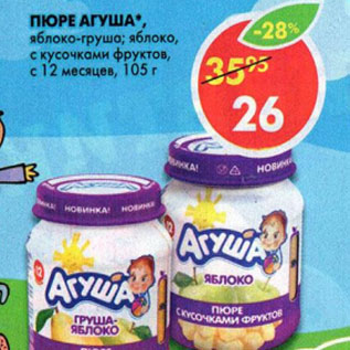 Акция - Пюре Агуша