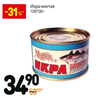 Акция - Икра Минтая 120/130 г