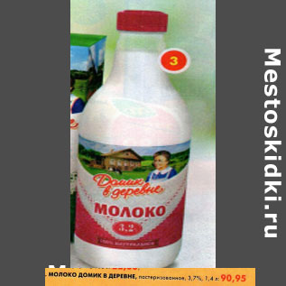 Акция - Молоко Домик в деревне, отборное, пастеризованное, 3,7%