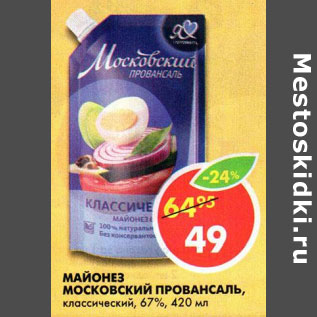 Акция - Майонез Московский Провансаль, классический 67%