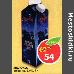 Акция - Молоко отборное, 3,9%